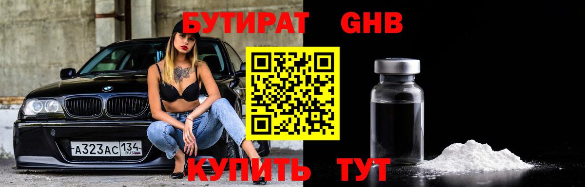 БУТИРАТ BDO  Вход с VPN  Морозовск 