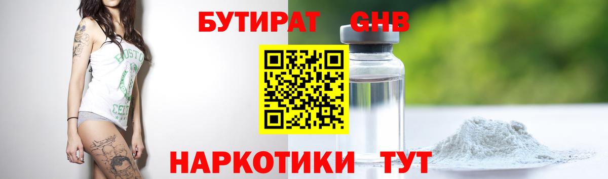 БУТИРАТ бутик Морозовск