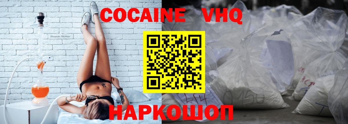 КОКАИН 97%  Cocaine Перу  Вход с VPN  Кокаин  Морозовск 