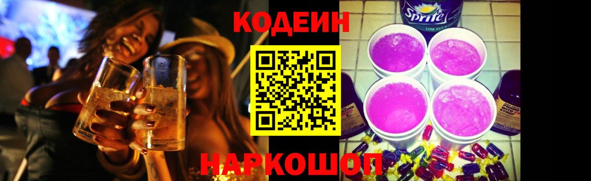 Codein Purple Drank Морозовск