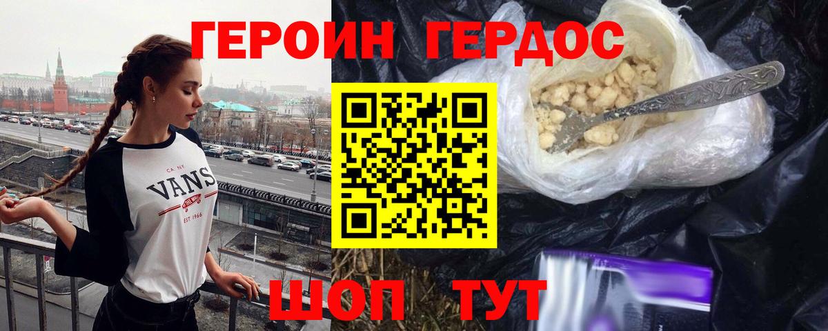 ГЕРОИН афганец Морозовск