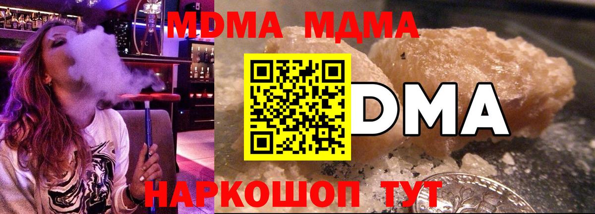 МДМА кристаллы  Вход с VPN  MDMA crystal  MDMA  Морозовск 