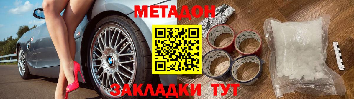 МЕТАДОН VHQ Морозовск